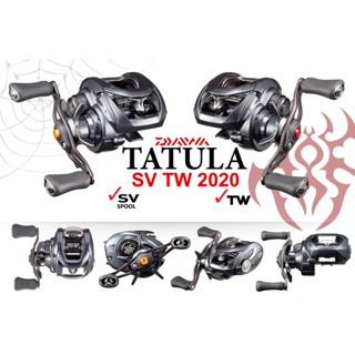 รอก Daiwa tatula SV TW 2020 โมเดลใหม่ล่าสุดของทาทูล่า รูปทรงสวยงาม