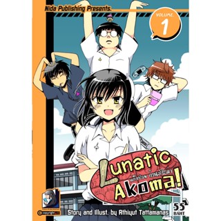 Lunatic Akoma เล่ม 1