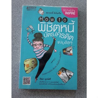 พิชิตหนี้บัตรเครดิตแบบชิล ๆ
