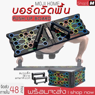 MOJI บอร์ดวิดพื้น อุปกรณ์ช่วยวิดพื้น แท่นวิดพื้น ที่วิดพื้น Push up board แผ่นวิดพื้น กระดานวิดพื้น การออกกำลังกายกระดาน