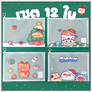 [พร้อมส่ง] Christmas file bag ซอง PVC A4 มีซิป xmas (แพค 12 ใบ) ซอง PVC A4 มีซิป ใส่ของจุกจิกน่ารัก