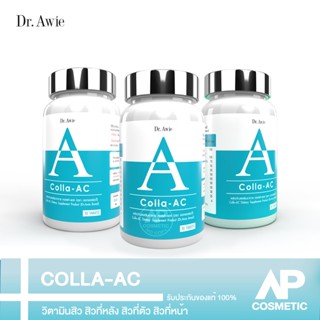 Dr.Awie Colla Ac วิตามินลดสิว 3 กระปุก กระปุกละ 30 เม็ด รวมทั้งหมด 90 เม็ด
