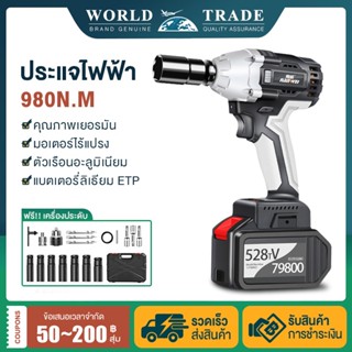 🔥ประแจไฟฟ้า บล็อกไร้สาย บล๊อกไฟฟ้า980N/M ประแจผลกระทบ，BrushlessCordlessElectricWrench แถมแบต Li-ion 2ก้อน สว่านไร้สาย