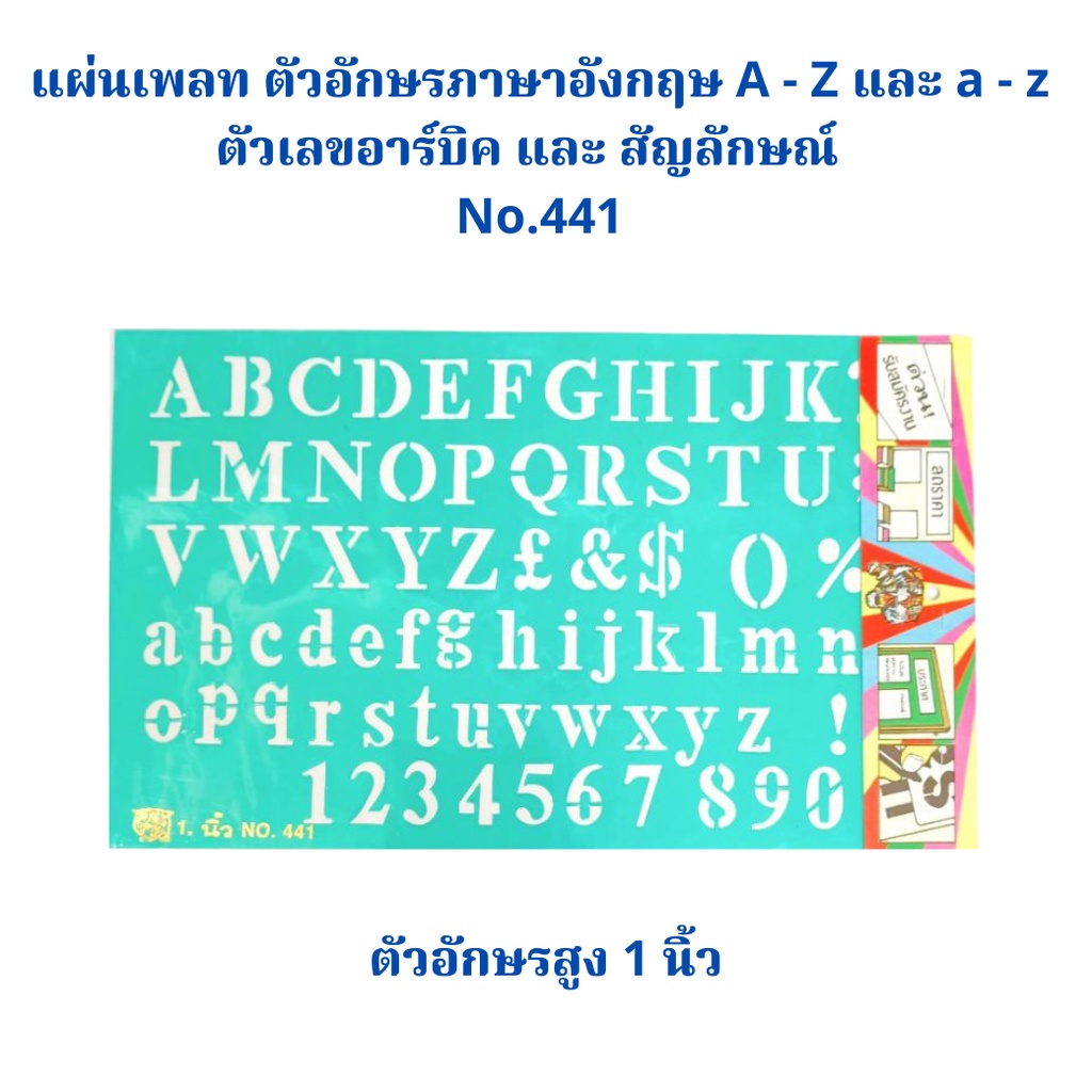 แผ่นเพลท ตัวอักษรภาษาอังกฤษ A - Z และ a - z ตัวเลขอาร์บิค และ สัญลักษณ์ ตัวอักษรสูง 1 นิ้ว No.441 จำนวน 1 ชุด