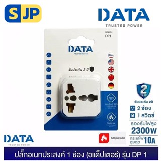 DATA DP1 ปลั๊กอเนกประสงค์ 1 ช่อง 3.7x2.7x3.8 cm. อแด็ปเตอร์ (อแด็ปเตอร์ใช้งานกับหัวปลั๊กประเทศต่างๆ) เต้ารับอเนกประสงค์