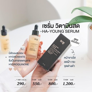 เซรั่มฮายัง วิตามินสด Ha-young Pure ครีมโสมไข่มุก ของแท้ พร้อมส่ง