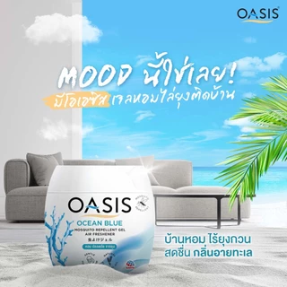 โอเอซิส เจลหอมปรับอากาศ สูตรไล่ยุง กลิ่น โอเชี่ยน บลู 180 กรัม OASIS MOSQUITO REPELLENT GEL OCEAN BLUE 180g