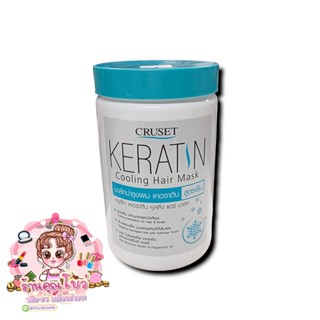 ครีมหมักผม ครูเซ็ท เคอราติน คูลลิ่ง แฮร์มาส์ค Cruset Keratin Cooling Hair Mask 900 ml.