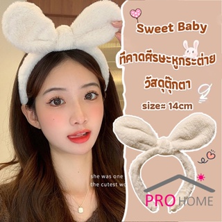 Pro home ที่คาดผมหูกระต่ายน่ารัก สไตล์เกาหลี  สําหรับเด็กผู้หญิง Head Bands