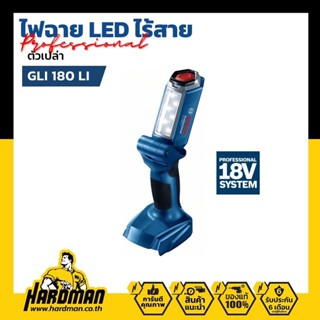 BOSCH GLI 180-LI Professional ไฟฉายไร้สาย บ๊อช (เฉพาะตัวเครื่อง ไม่รวมแบต)