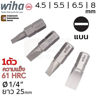 Wiha 7010 ดอกไขควง ปากแบน 4.5มม 5.5มม 6.5มม 8มม ยาว 25มม แกน 1/4นิ้ว แข็งมาก ทนทาน Slotted