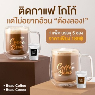 กาแฟ / โกโก้ โบ ติดกาแฟ โกโก้ แต่กลัวอ้วน ท้าให้ลอง คุมหิว เร่งเบิร์น หอม อร่อย