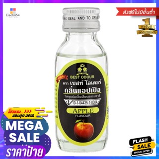 เบสท์โอเดอร์วัตถุแต่งกลิ่นรสเลียนธรรมชาติกลิ่นแอปเปิ้ล 30มล. Best Odor Natural Imitate Apple Flavor 30ml.