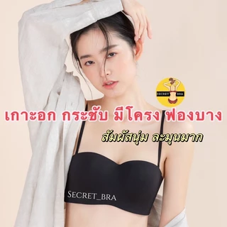เสื้อใน Beena 603 ครึ่งทรง เกาะอก มีโครง กระชับ เกาะอยู่มั่นใจ ไม่กลัวหลุด เปิดไหล่ สวยสง่าเซ็กซี่