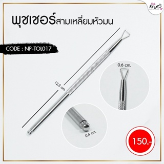 พุชเชอร์ ทีดันหนัง SPOON ปลายงอ S-511