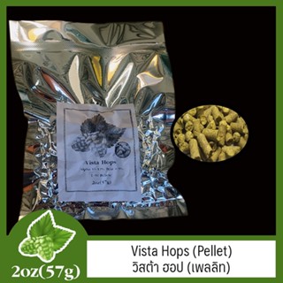 Vista Hops (Pellet) - วิสต้า ฮอป (เพลลิท)