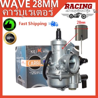 wave125 คาร์บูเรเตอร์ 28mm สําหรับ KEIHIN W125 WAVE DREAM WAVE110  คาร์บูเรเตอร์รถจักรยานยนต์