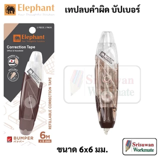 Elephant รุ่น Bumper เทปลบคำผิด ยาว 6 เมตร กดเก็บหัวได้ คละสี ลิควิดเทป ลิควิด ตราช้าง Correction Tape