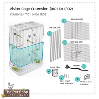 Vision Cage Extension Set ชุดต่อกรง M01 ให้เป็น M02