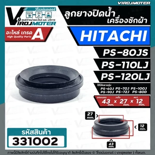 ลูกยางปิดน้ำทิ้งเครื่องซักผ้า HITACHI PS-60D PS-80JS PS-90DS PS-110LJ , PS-120LJ , SHARP , SINGER ( 43 mm.) #331002