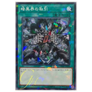 [DBMF-JP044] Dark World Dealings (Normal Parrarell Rare)