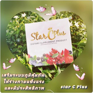 star c plus สตาร์ ซี พลัส วิตามินซีเข้มข้น แหล่งรวมวิตามินซีธรรมชาติจากอะเซโรลา เชอร์รี่ ที่สูงกว่าส้ม 30-80 เท่า