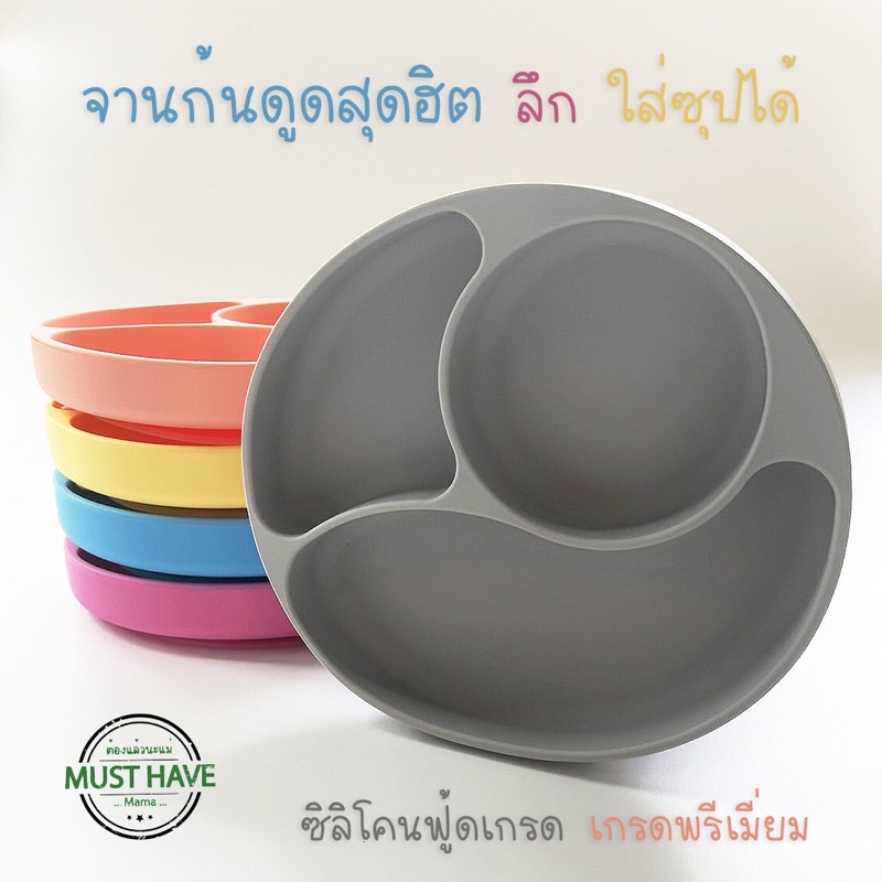 โรงงานซิลิโคนมาเอง ⭐️ จานซิลิโคนก้นดูด สำหรับ BLW ให้น้องหัดทานเอง