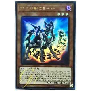 Yugioh [VB21-JP002] Salamangreat Coyote (Ultra Rare)