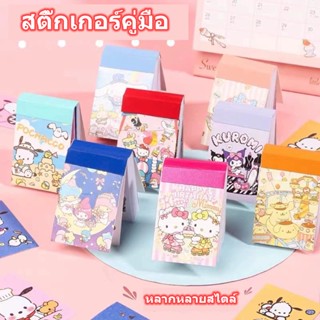 Sanrio สติ๊กเกอร์ Melody Jade Dog สมุดโน้ต สติ๊กเกอร์จิ๋ว สำหรับเด็ก 50 แผ่น SJ7378