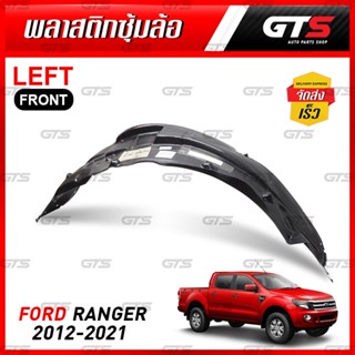 พลาสติกซุ้มล้อ กรุล้อ ล้อหน้า สีดำ สำหรับ Ford Ranger T6 MC XLT Wildtrak 4x4 4x2 Pick Up ปี 2012-2021