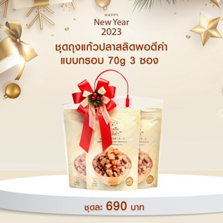 ชุดถุงแก้วปลาสลิด พอดีคำ ซอง 70g 3 ซอง พร้อมหูหิ้วและโบว์  ชุดละ 690 บาท