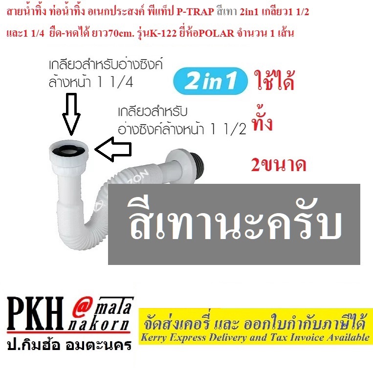 สายน้ำทิ้ง ท่อน้ำทิ้ง พีแท็ป P-TRAP รูปที่ 2