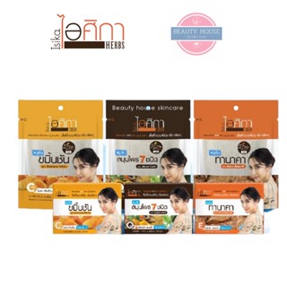 [แพคเกจใหม่] สบู่สมุนไพรไอศิกา ขนาด100กรัม และ สบู่สปา ขนาด 70กรัม(มีถุงผ้า) 🌱มีให้เลือก 3สูตร🌱