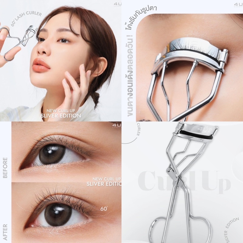 4U2 CURL UP ที่ดัดขนตา