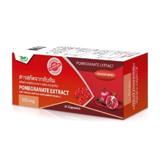 THP Pomegranate Extract 500 mg สารสกัดจากทับทิม บำรุงผิว บำรุงสายตา ผิวใส ชนิดแคปซูลนิ่ม ขนาด 30 แคปซูล 18669