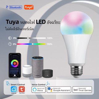 หลอดไฟอัจฉริยะ LED 6W 10W RGB บลูทูธ พร้อมรีโมตอินฟราเรด Tuya BEACON ทํางานร่วมกับ Alexa Google