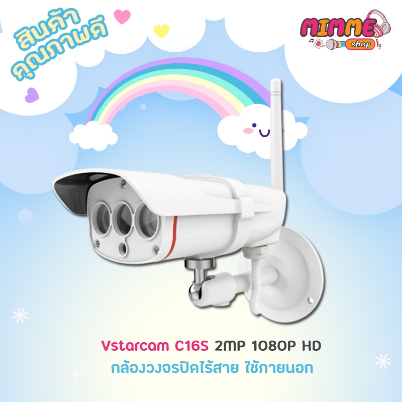 VStarcam กล้องไร้สายภายนอก-กันน้ำ C16S WiFi 1080P (ความละเอียด 2MP)