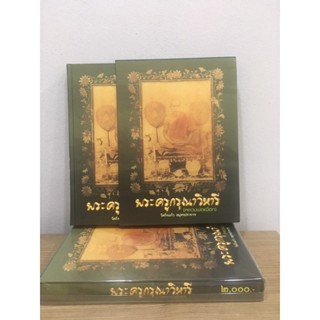 หนังสือหลวงปู่เผือก วัดกิ่งแก้ว