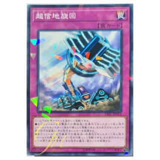 [DBIC-JP013] Spin Turn (Normal Parallel Rare)