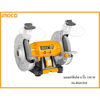 มอเตอร์หินไฟ ขนาด 6 นิ้ว 150 W No.BG61502 ยี่ห้อ Ingco