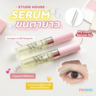 [PIKSKIN] แท้/ส่งไว💫ETUDE My Lash Serum 9g บำรุงขนตายาว #สีเหลือง ช่วยให้ขนตาแข็งแรง เหมาะสำหรับผู้ที่ขนตาสั้น