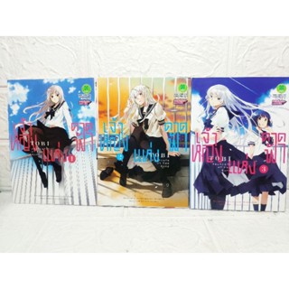 เจ้าหญิงแห่งดาดฟ้า Princess on the Roof 1-3 ครบ ( Tobi )