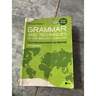 หนังสือ Grammar สภาพด้านในยังใหม่