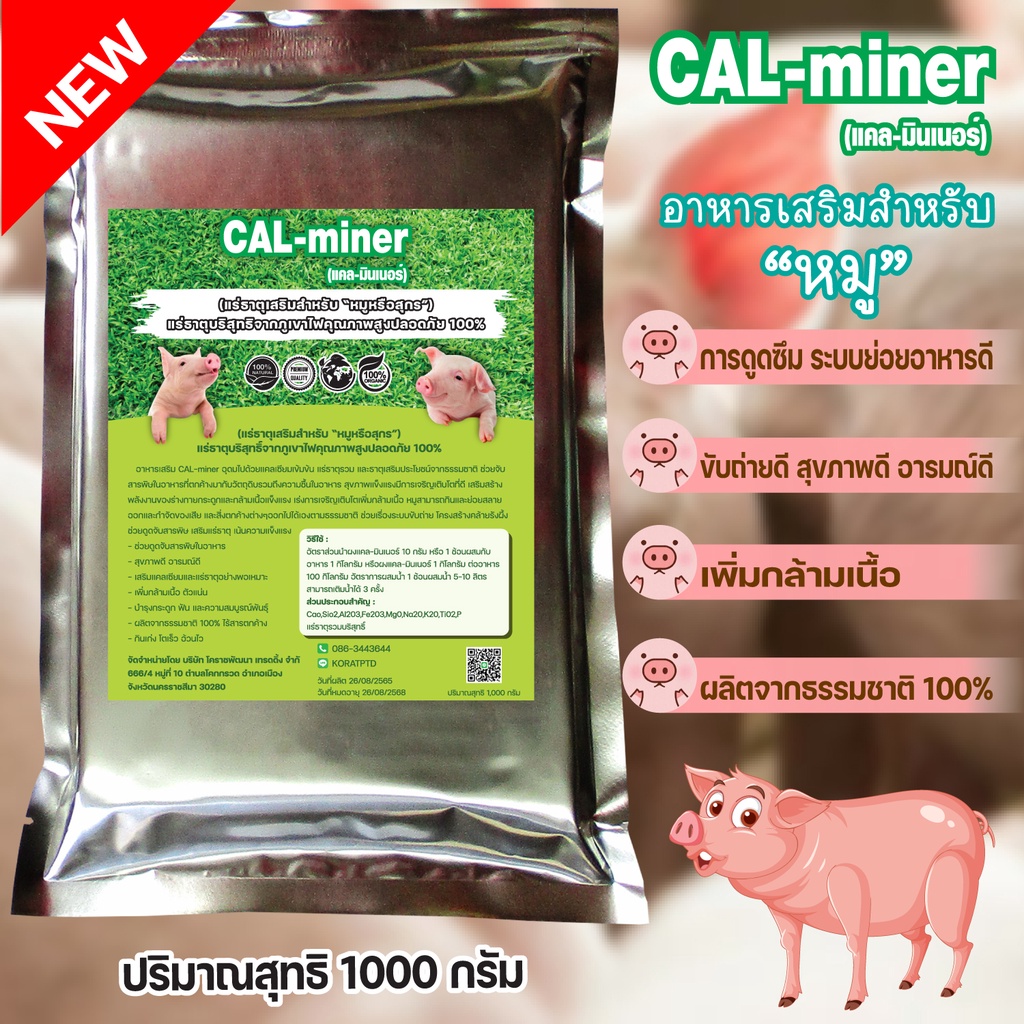 อาหารเสริมหมู1000กรัม CAL MINERแคลเซียมและแร่ธาตุเร่งการเจริญเติบโตเพิ่มกล้ามเนื้อ ช่วยดีท็อกซ์ลำไส้