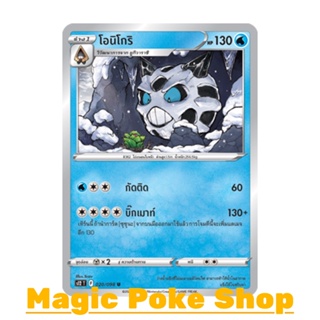 โอนิโกริ (U/SD) น้ำ ชุด ปฐมบทแห่งยุคใหม่ การ์ดโปเกมอน (Pokemon Trading Card Game) ภาษาไทย s12-020