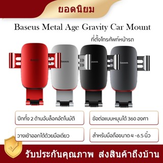 Metal Age Gravity Car Mount - ที่ตั้งโทรศัพท์หน้ารถ