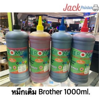 น้ำหมึกเติมสำหรับ เครื่องพิมพ์ BROTHER  (4สี) 1000ml