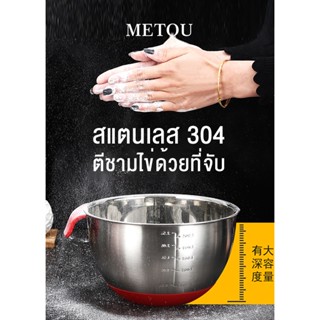 304 สแตนเลสตีชามอุปกรณ์ทําขนมปัดไข่เจือจาง