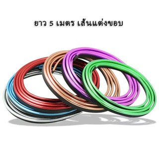 1pcs ขอบทอง 3 เมตร เส้นแต่งขอบ คอนโซล ประตู ช่องแอร์ เส้นตัดขอบ รถยนต์  ตกแต่งงานตู้ลำโพงบลูทูธDIY