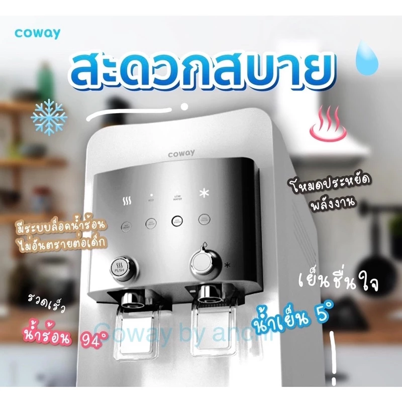 เครื่องกรองน้ำ Coway รุ่นนีโอพลัส 443 thumbnail 4